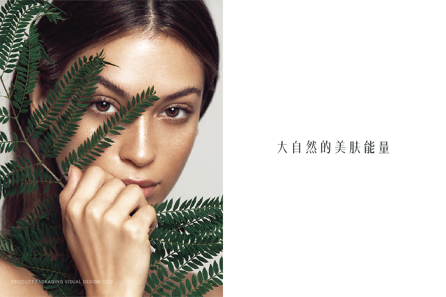 美妆品牌设计设计：吸引力是产品展示和产品形象的首要要求